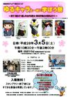 消防防災フェア“四谷2016” 消防防災フェア“四谷2016”