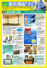 『今あなたに出来る防災対策』② 防災用品4-1 家具転倒防止器具 あっせ& 『今あなたに出来る防災対策』② 防災用品4-1 家具転倒防止器具 あっせ&