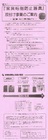 『今あなたに出来る防災対策』① 家具転倒防止器具 取り付け事業 新宿区 『今あなたに出来る防災対策』① 家具転倒防止器具 取り付け事業 新宿区
