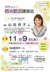 邦ちゃんの防火防災講演会 於 四谷区民ホール 邦ちゃんの防火防災講演会 於 四谷区民ホール