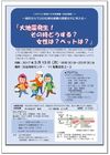 「大地震発生!その時どうする。女性は?ペットは?」交流会 四谷地区協議会 「大地震発生!その時どうする。女性は?ペットは?」交流会 四谷地区協議会