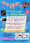 四谷消ぼう祭 四⾕消防署・消防博物館 四谷消ぼう祭 四⾕消防署・消防博物館