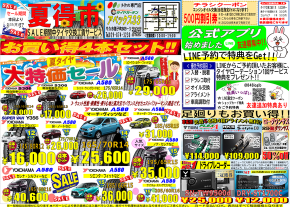 ⭐️ダイヤのA⭐️【100点以上】　グッズ大量　まとめ売り 4月8日は「タイヤの日」点検の重要性訴求 - ゴム業界紙「ゴム化学新聞」