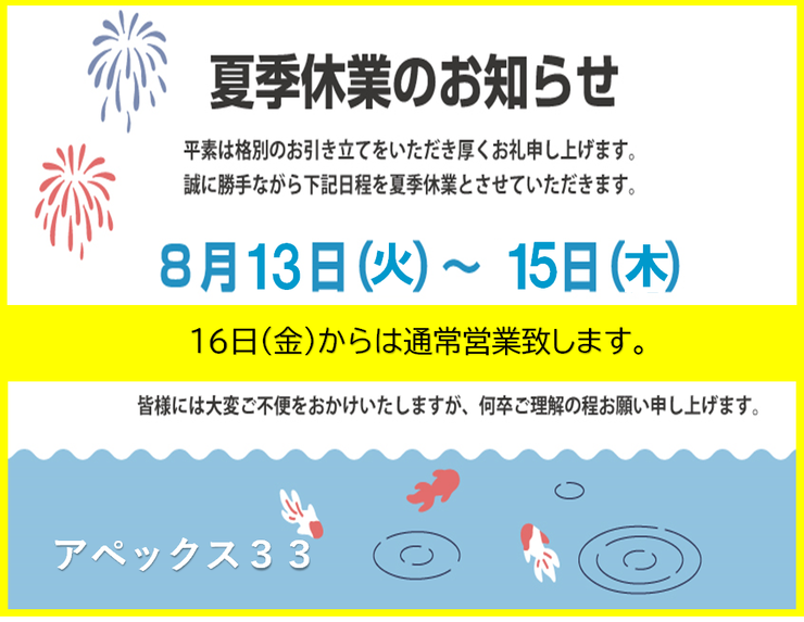 タイヤ販売店 タイヤの事ならお任せ下さい！ ～アペックス３３～ TOP