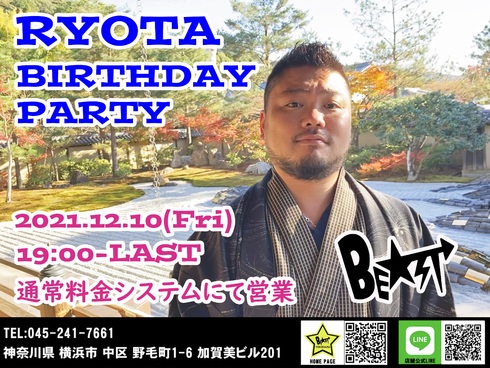 良太 Birthday partyのお知らせ【Bar BE☆ST home page】
