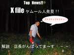 総員退避!! 総員退避!!