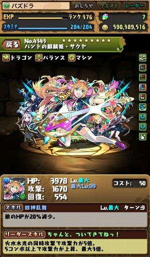 パズドラ学園のモンスターメモリーが期間限定で出現