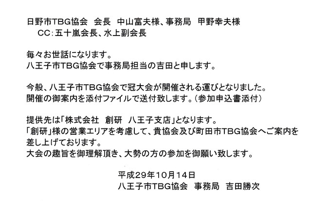 日野市ターゲット バードゴルフ協会 ニ ュ ー ス