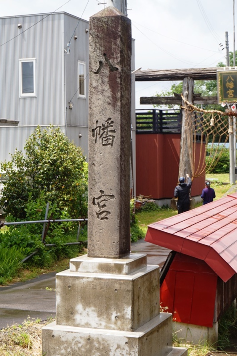 社号標 西田沢八幡宮 社号標 西田沢八幡宮