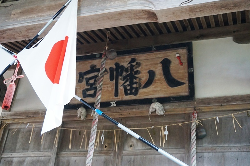 神額 西田沢八幡宮 神額 西田沢八幡宮