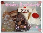 アスカの誕生日 アスカの誕生日