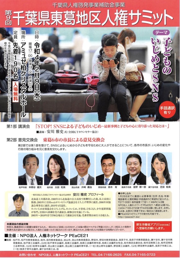 NPO法人人権ネットワークPEaCE21のホームページ 活動報告