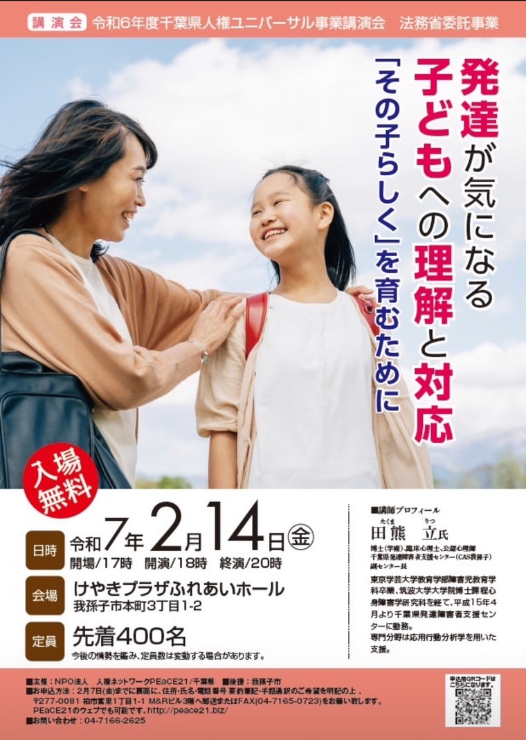 NPO法人人権ネットワークPEaCE21のホームページ 活動報告