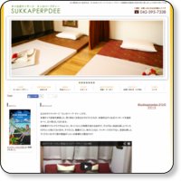 立川 スッカパープディー