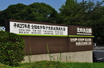 日本武道館 日本武道館