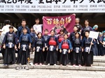 平成28年度 全日本少年少女武道錬成大会 平成28年度 全日本少年少女武道錬成大会