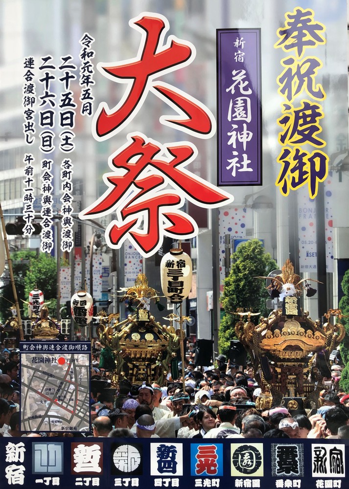 例大祭 花園神社