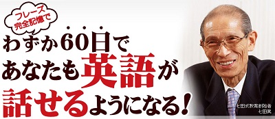 七田式最新英語教材【7+English】～60日完全記憶英会話～ 七田式
