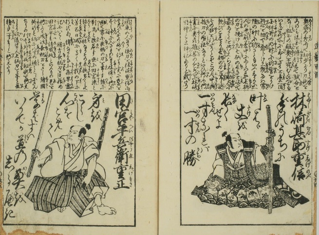 無雙直傳英信流居合兵法阿字会 阿字会について