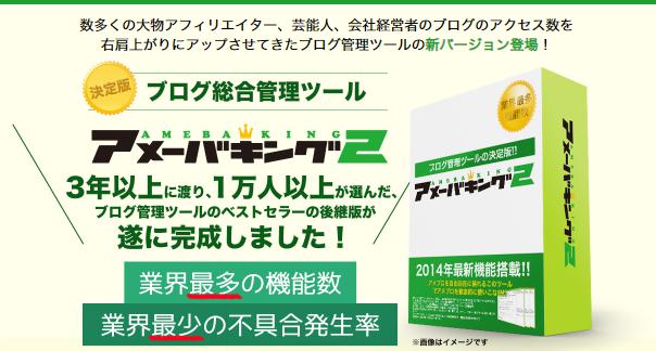 アメーバキング2購入は公式サイトで申し込めますよ アメーバキング2公式サイトから注文できます