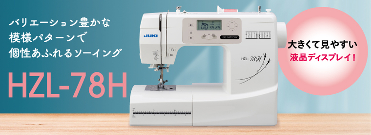 ジューキ JUKI HZL-V2000 清掃整備済み（JUKI（ジューキ）ミシン「HZL 