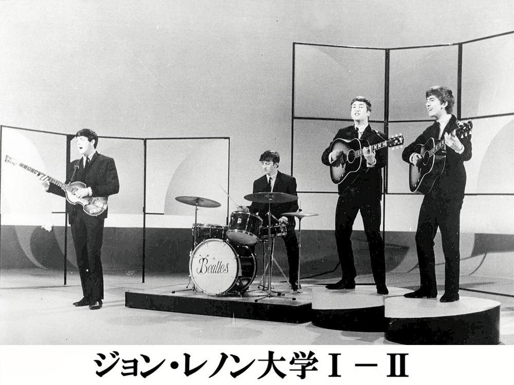ジョン・レノン大学Ⅰ－Ⅱ - 足の長い火星人