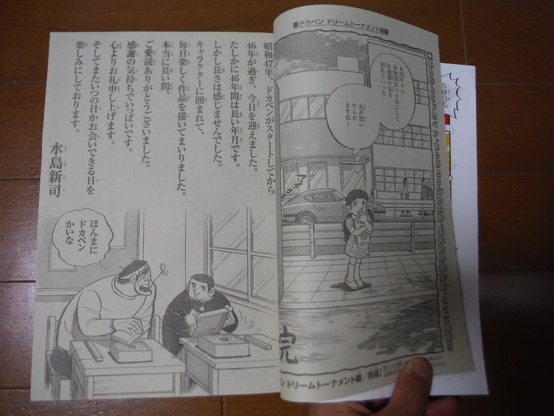 ドカベン最終回