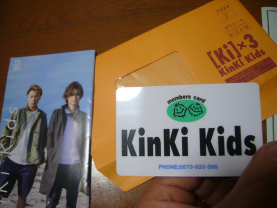 キンキキッズ！