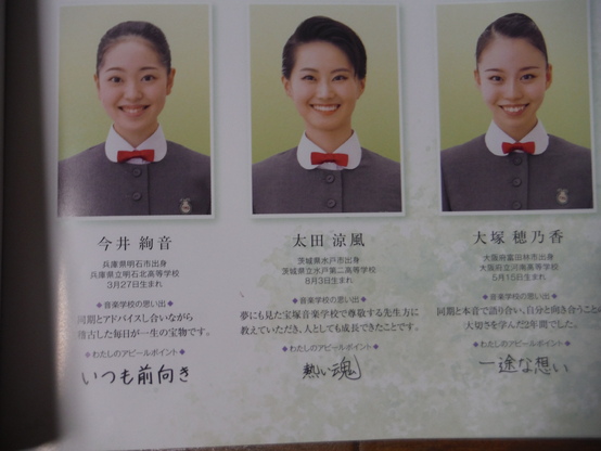 宝塚音楽学校 文化祭！