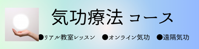 気功療法　ページへのリンク画像ボタン