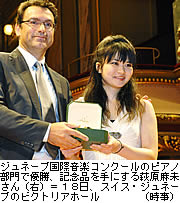 日本人初! ジュネーブ国際音楽コンクール ピアノ部門優勝