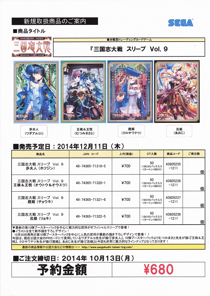 予約商品の更新ですよ～！