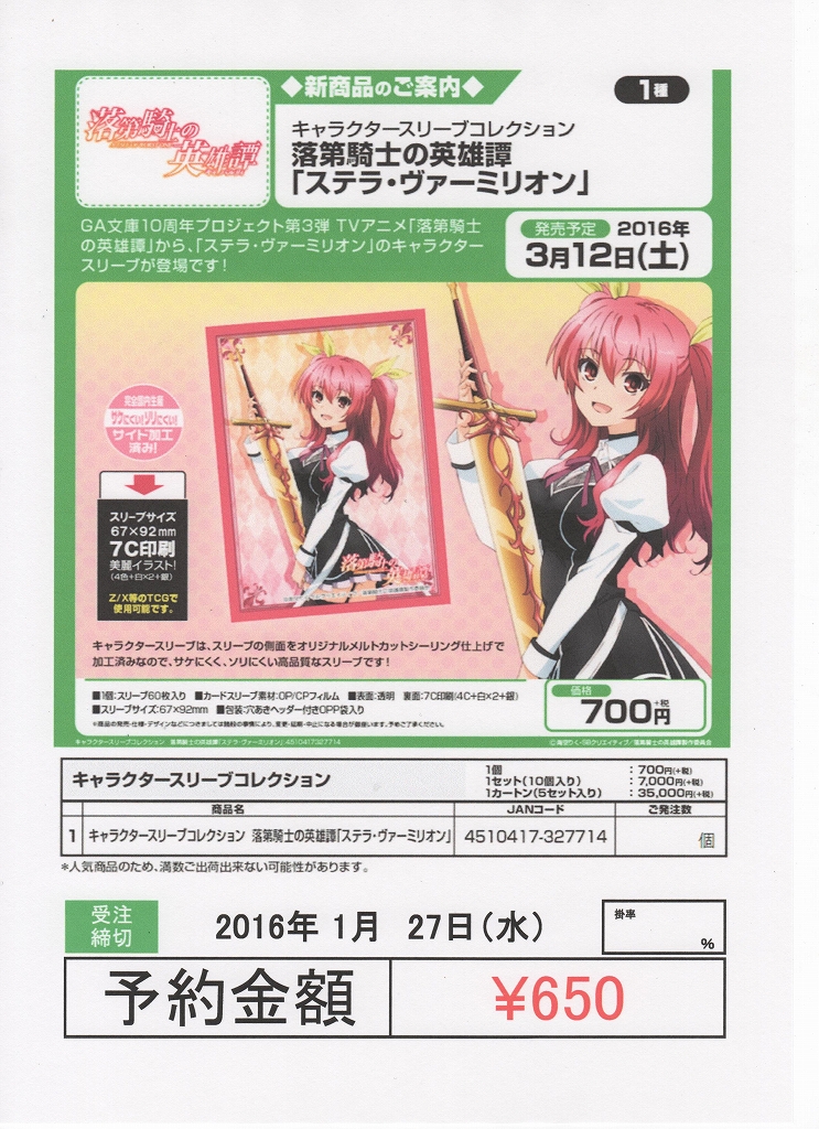 予約商品の更新ですよ～！