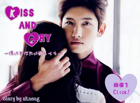 東方神起 小説 Beloved One 運命の愛 Kiss Cry