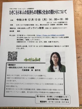 『ひきこもり本人の気持ちの理解と社会の関わりについて』講演会画像