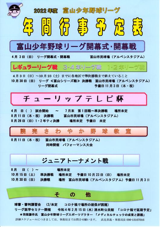 Npo法人 中央スポーツクラブ 富山少年野球リーグ