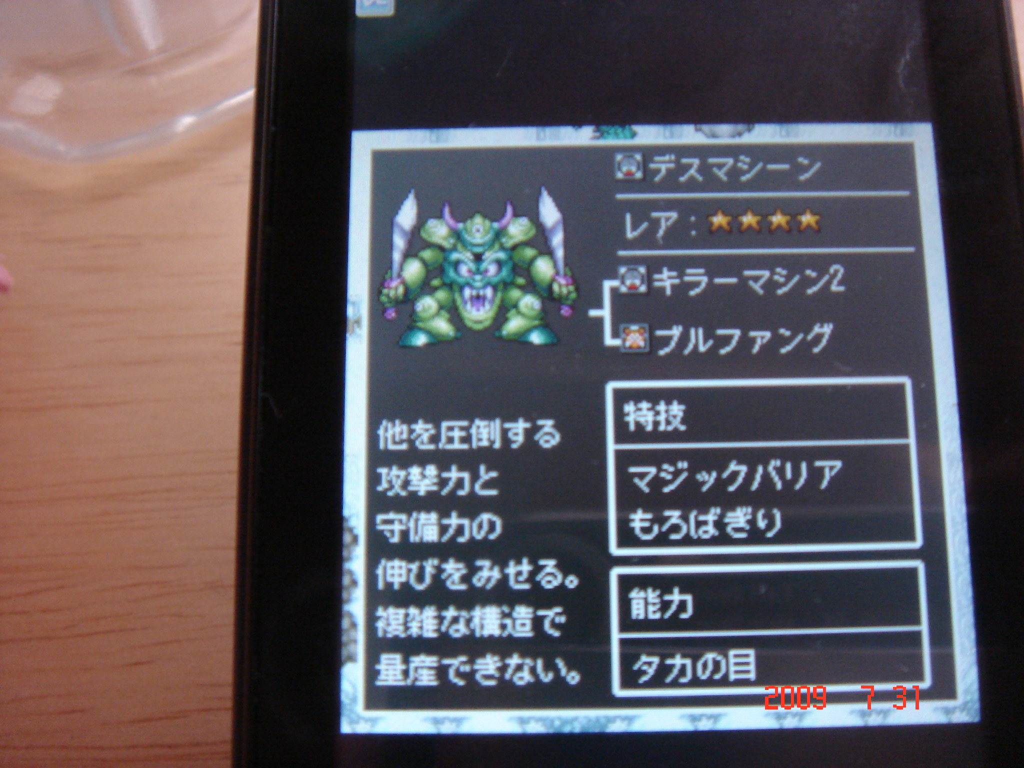 DQMMの里 新モンスター①