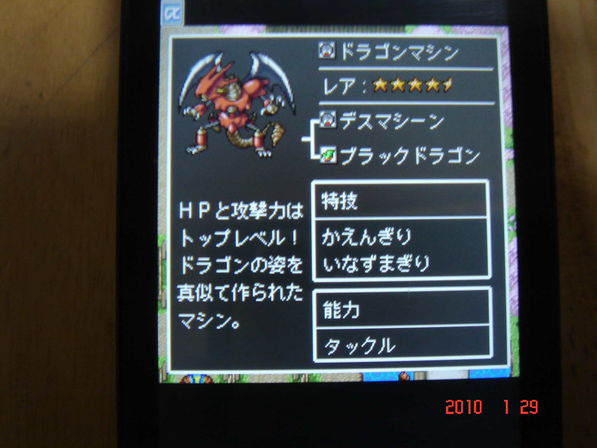 Dqmmの里 新モンスター