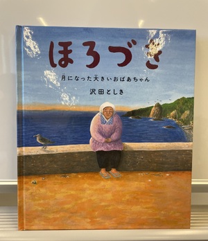安部保画伯　作成　成長の滝 (木に描いた絵画） 安部保画伯 作成 成長の滝 (木に描いた絵画）