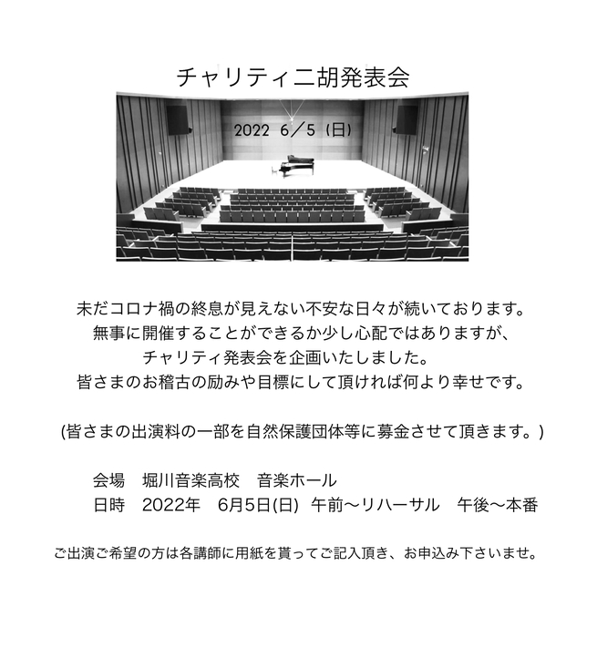 吉川普子 二胡勉強会等お知らせ