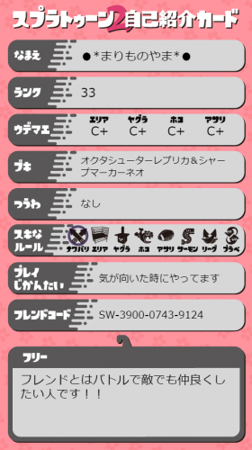 スプラトゥーン2 フレンド募集 掲示板