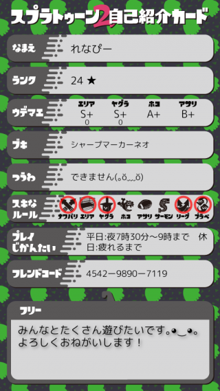 スプラトゥーン2 フレンド募集 掲示板