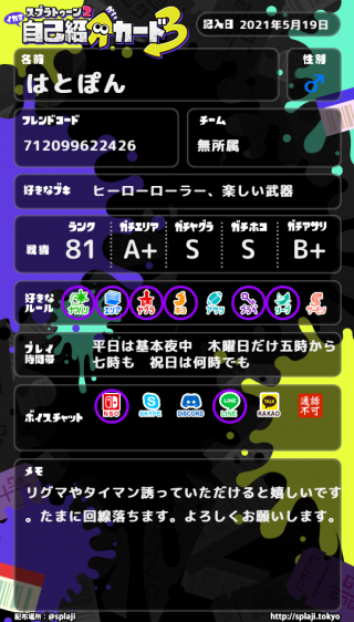 スプラトゥーン2 フレンド募集 掲示板