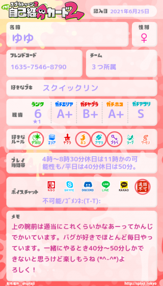 スプラトゥーン2 フレンド募集 掲示板