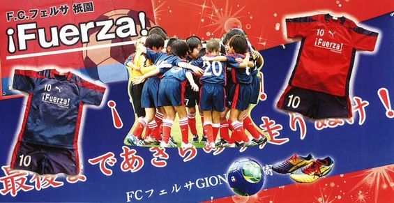 Fc Fuerza Gion Fc Fuerza 木更津