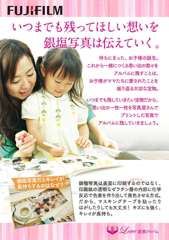 アルバム作り 群馬県伊勢崎市 カメラ ソニー富士写真店