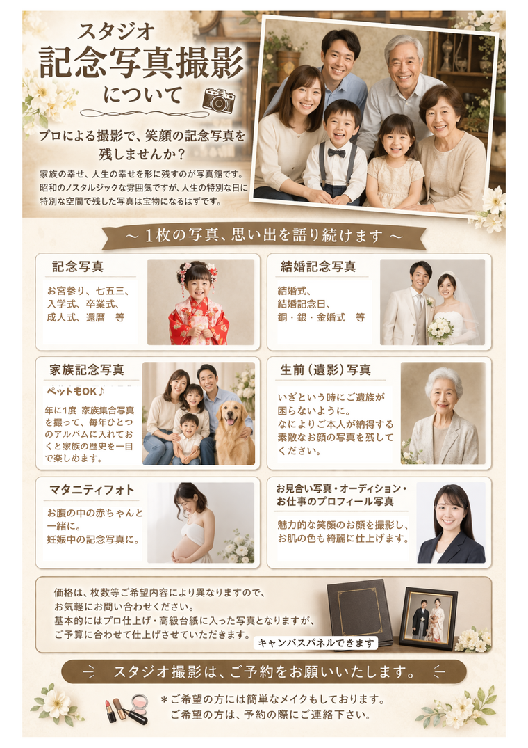 記念写真・証明写真撮影－群馬県伊勢崎市 カメラ＆ソニー富士写真店