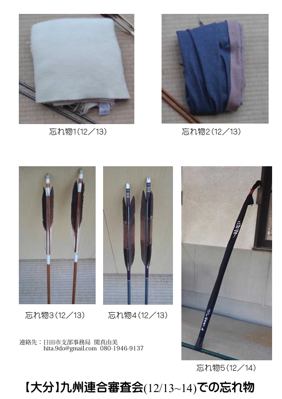 福岡県弓道連盟 お知らせ（新着）