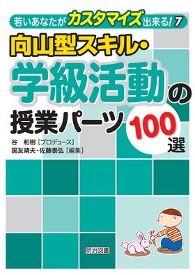 TOSS向山洋一）同僚との付き合い方 前編・後編セット Amazon.co.jp: 教え方
