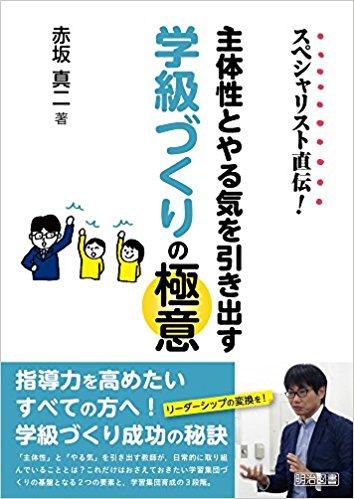 道徳授業づくり 道徳授業づくり